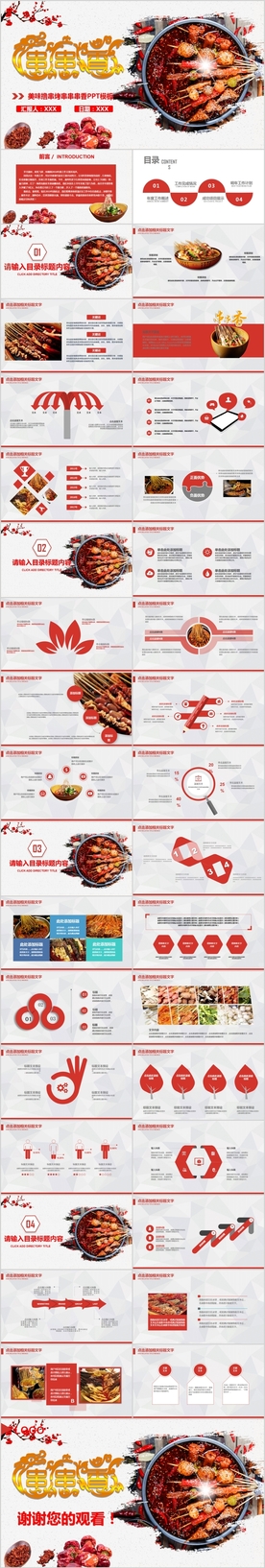 传统美食文化串串香特色ppt