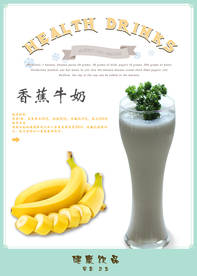 香蕉牛奶海报