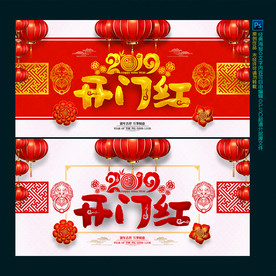 2019开门红