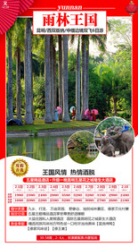 云南旅游 春节海报 旅游海报