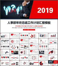 人事部工作总结PPT