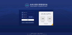 蓝色政府登录页