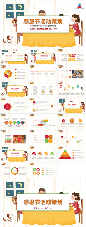 家庭欢聚感恩节PPT模板