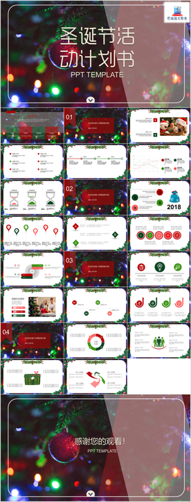 圣诞节活动策划ppt模板