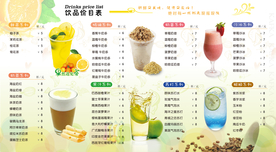 饮品价格表