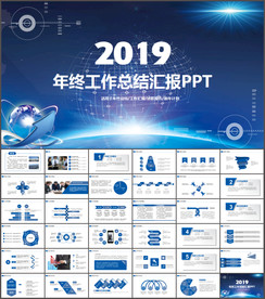 公司年终总结PPT