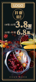 火锅店开业展架易拉宝海报