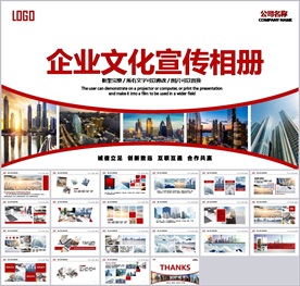企业宣传画册图片相册展示PPT