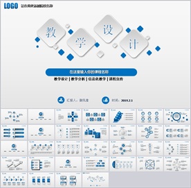教育教学设计教育课件PPT模板