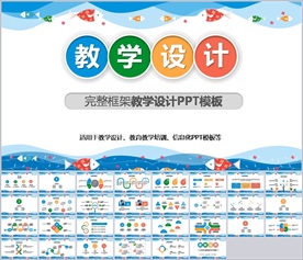 教学课程设计教师说课教学设计