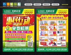 药店宣传单