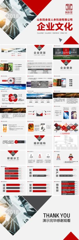 企业文化模板