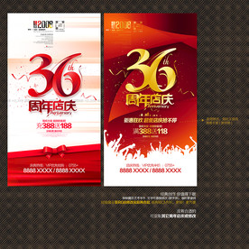 36周年店庆