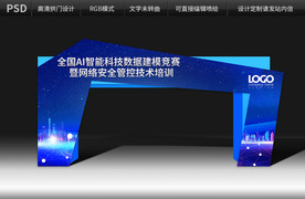 智能科技拱门设计