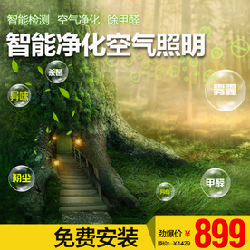淘宝净化灯主图