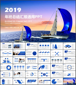 年终工作汇报PPT