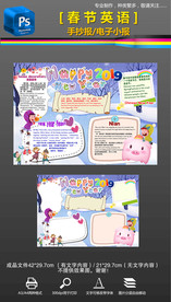 2019猪年春节英语小报手抄报