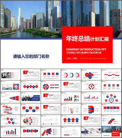 部门年终总结汇报PPT