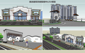 徽派建筑风格售楼中心