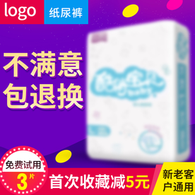纸尿裤直通车图