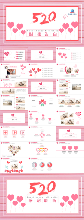 浪漫甜蜜告白节日庆典