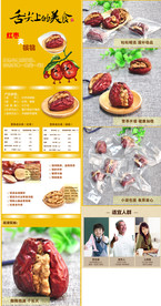红枣夹核桃详情页