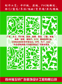 PVC雕花 雕花隔断