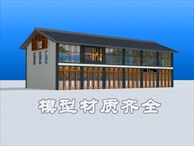 中式商铺模型