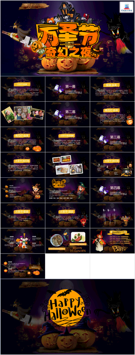 奇绝之夜万圣节PPT模板