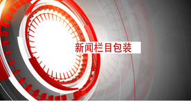 新闻栏目包装片头AE模板