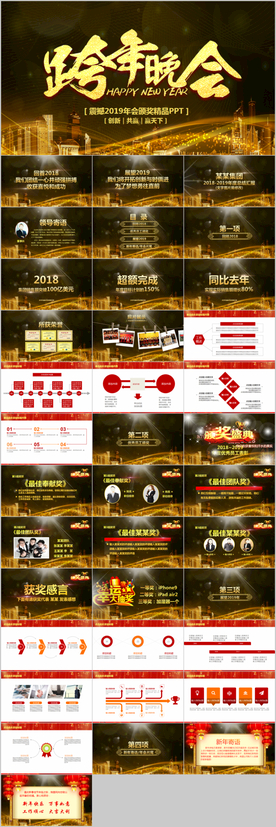 企业年会颁奖典礼PPT