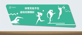 运动文化墙