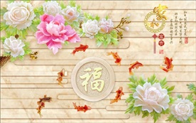 玉雕家和福字白牡丹九鱼图电视背