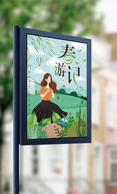 春季旅游暖春去旅行