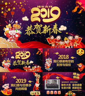 恭贺猪年新年快乐元旦贺卡PPT