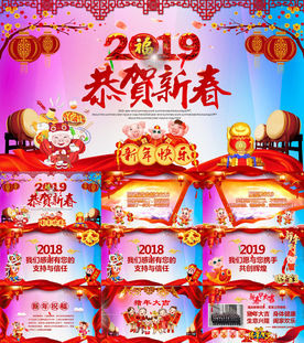 猪年大吉恭贺新春元旦贺卡PPT