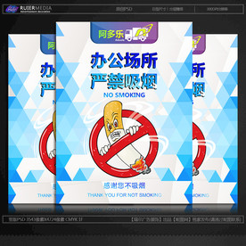 禁烟标识