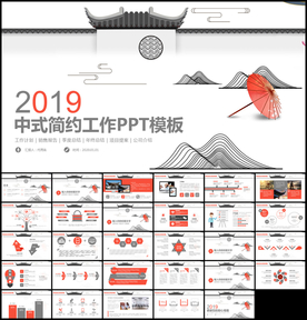 中国风年终工作总结计划PPT