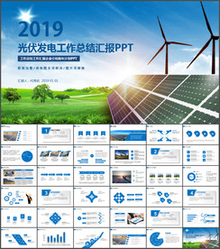 新能源光伏太阳能发电ppt