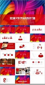 炫彩ppt