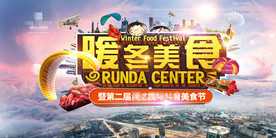 地产美食节活动主画面