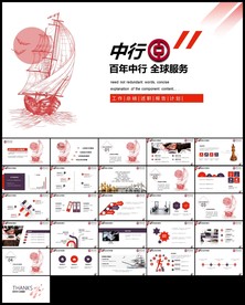 中国银行工作总结通用PPT模板
