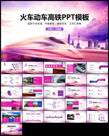 铁路和谐号复兴号高铁火车ppt