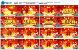 猪年公司年会开场 新年片头