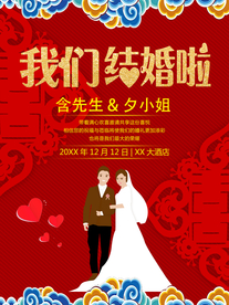 婚庆海报