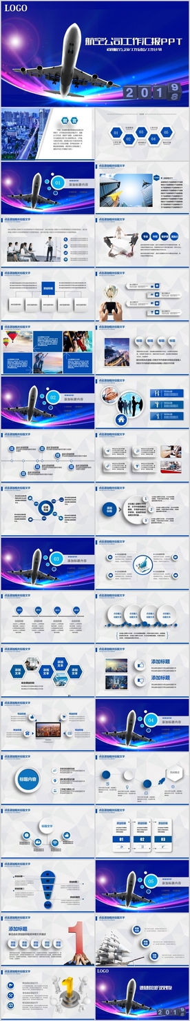 飞机航空公司2019年ppt