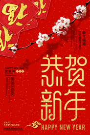 新年海报