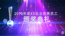 颁奖典礼晚会AE模板