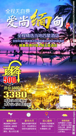 缅甸旅游 春节海报