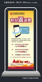 中银富登活动 积分返话费